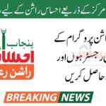 How-to-Register-for-Ehsaas-Rashan-through-E-Khidmat-Markaz